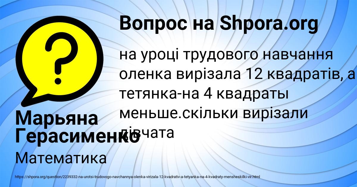 Картинка с текстом вопроса от пользователя Марьяна Герасименко