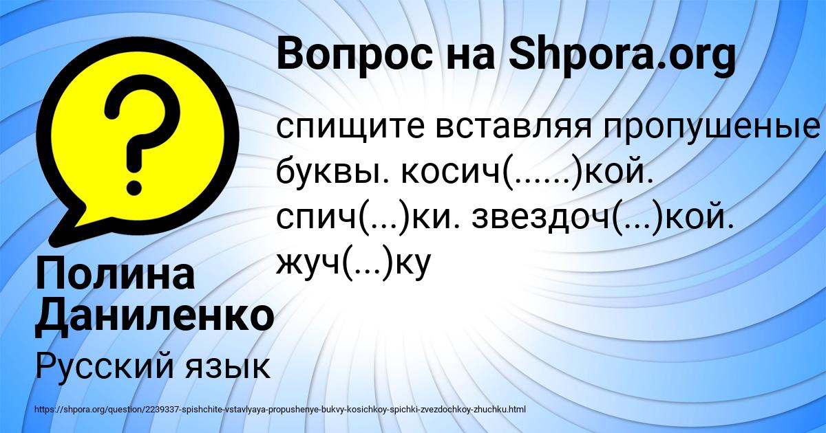 Картинка с текстом вопроса от пользователя Полина Даниленко