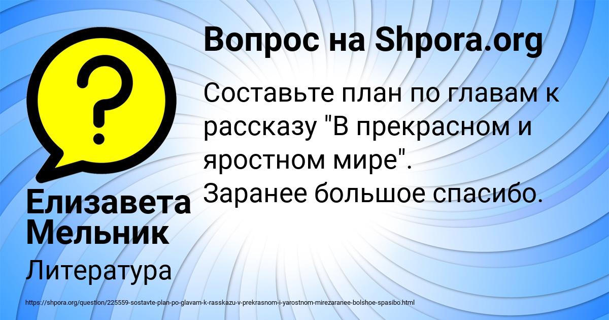 План по рассказу в прекрасном и яростном мире