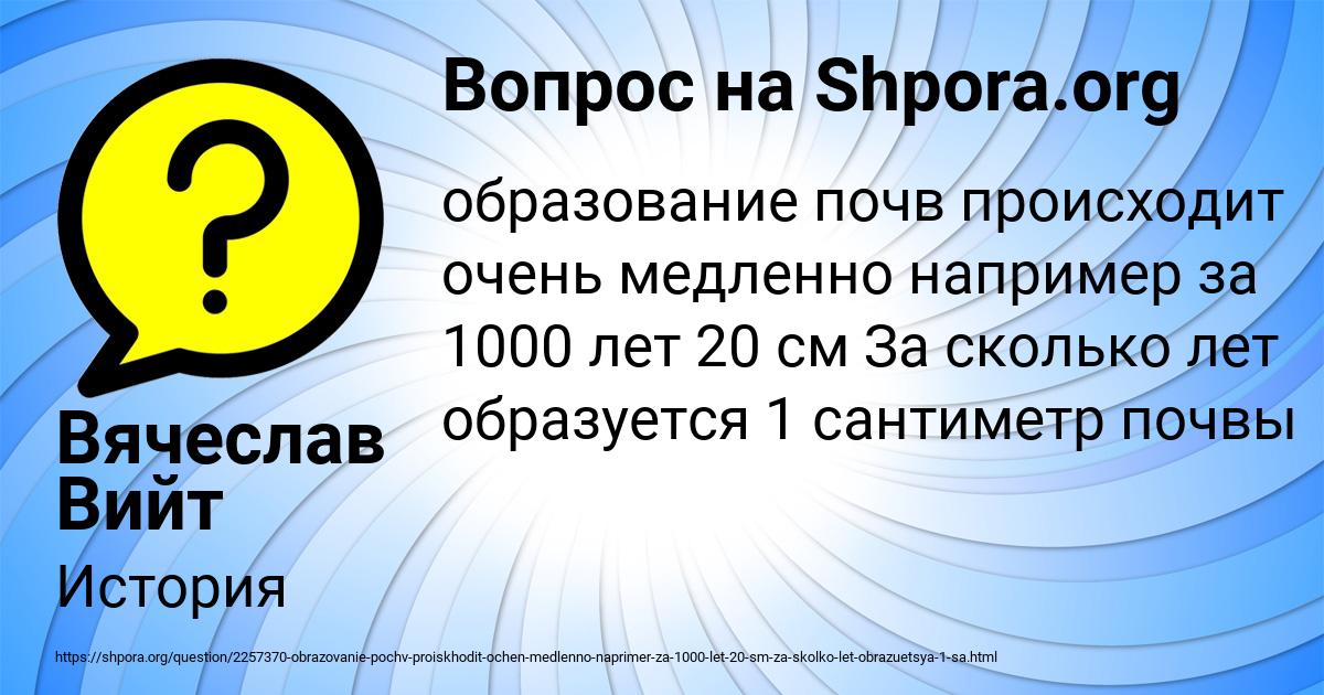 Картинка с текстом вопроса от пользователя Вячеслав Вийт