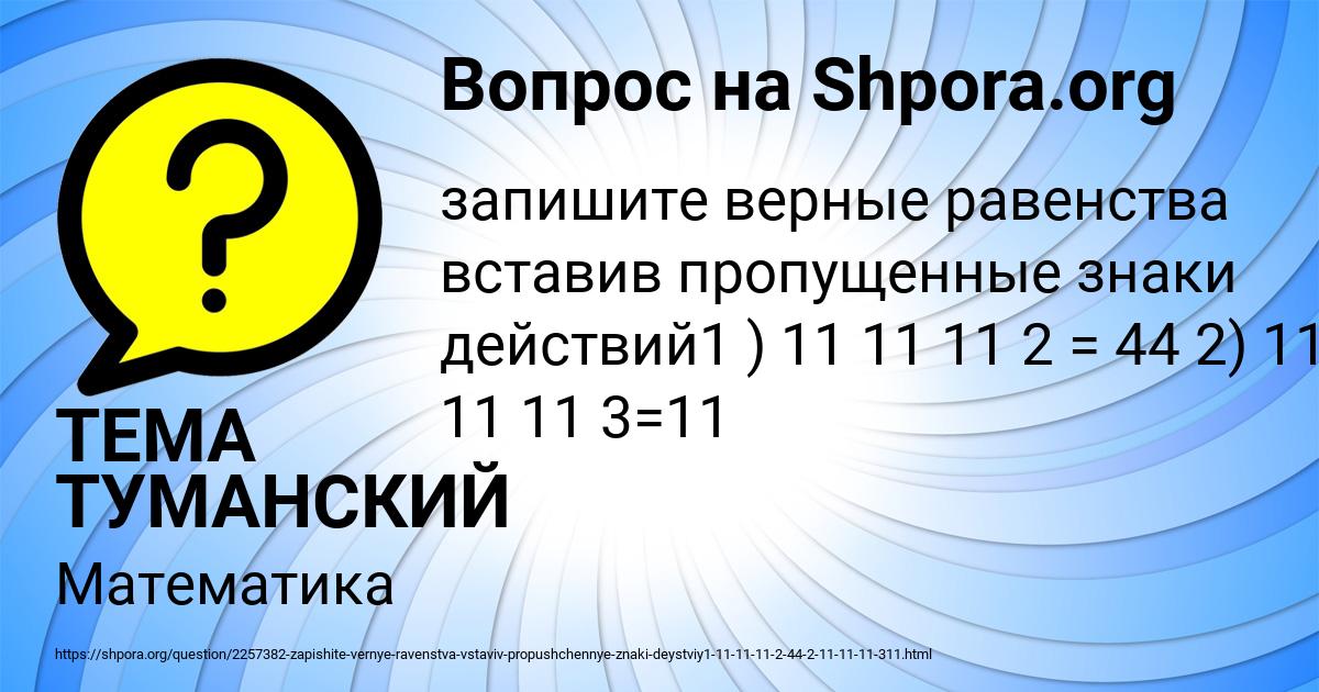 Картинка с текстом вопроса от пользователя ТЕМА ТУМАНСКИЙ