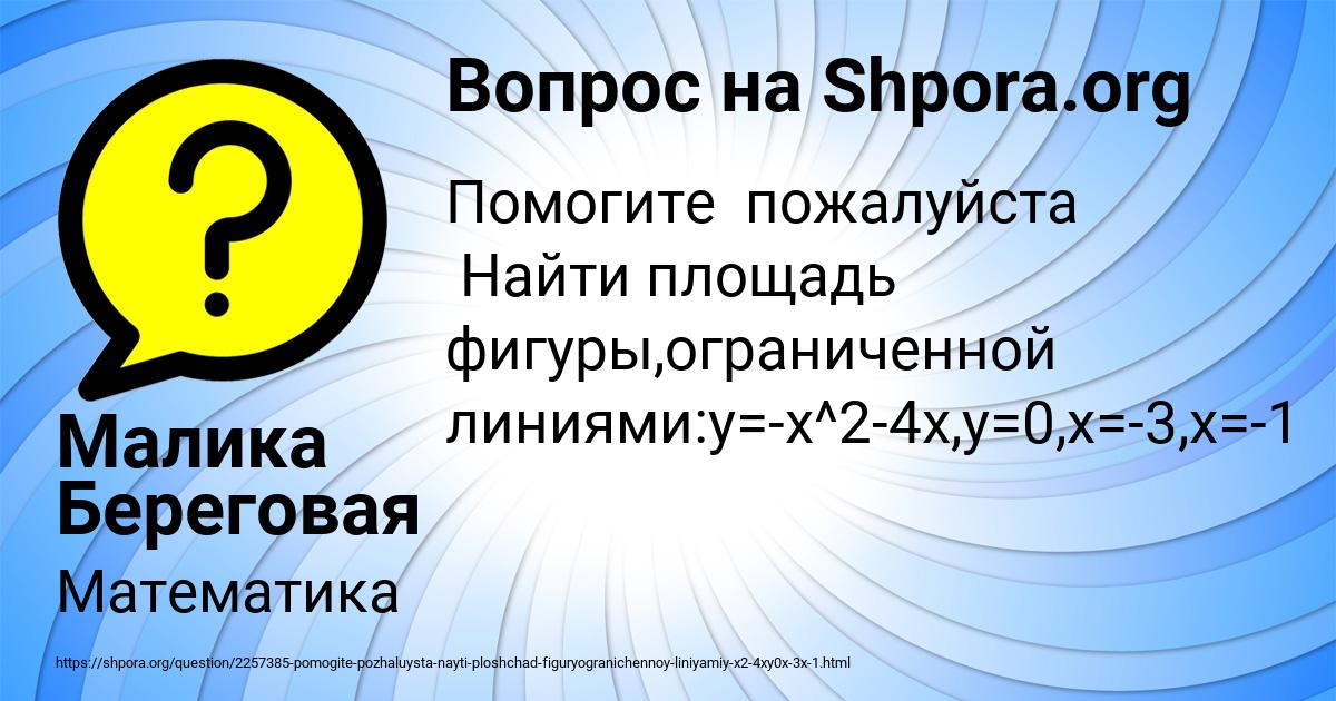 Картинка с текстом вопроса от пользователя Малика Береговая