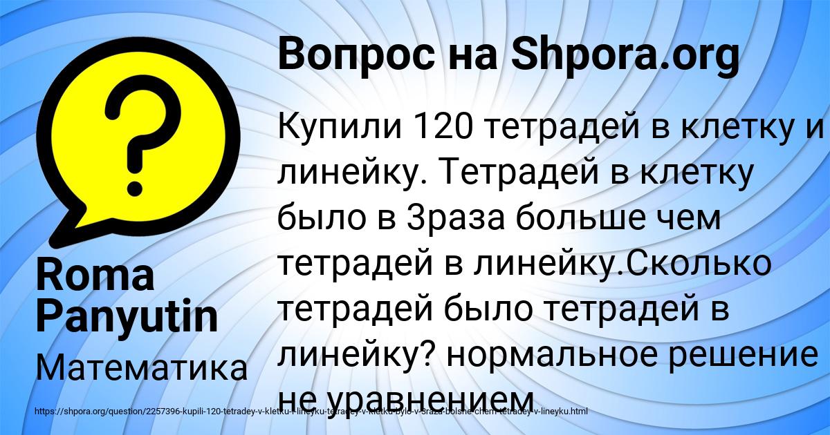 Картинка с текстом вопроса от пользователя Roma Panyutin