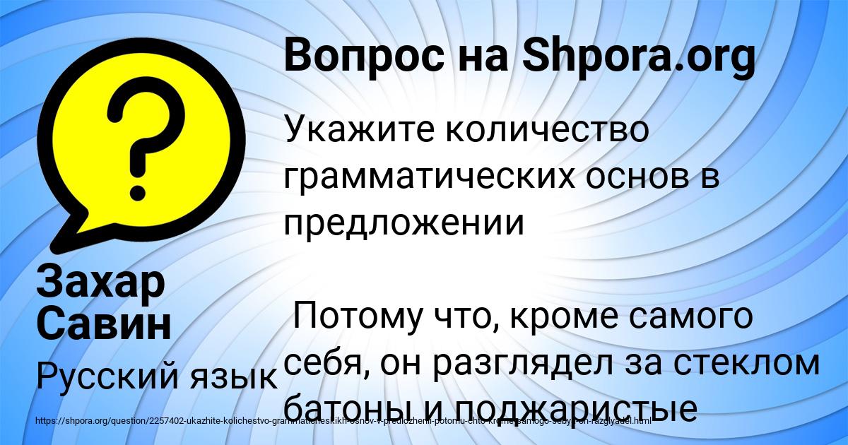 Картинка с текстом вопроса от пользователя Захар Савин