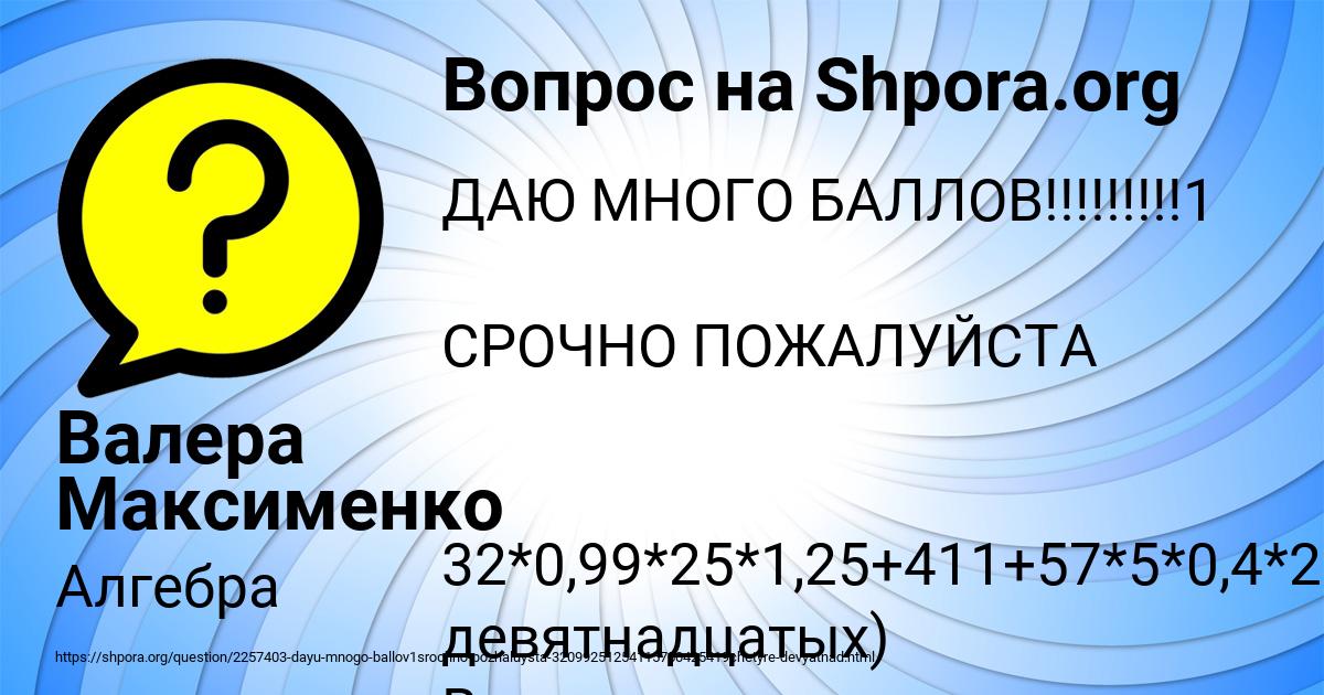 Картинка с текстом вопроса от пользователя Валера Максименко