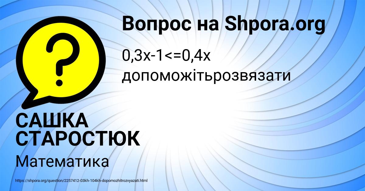 Картинка с текстом вопроса от пользователя САШКА СТАРОСТЮК