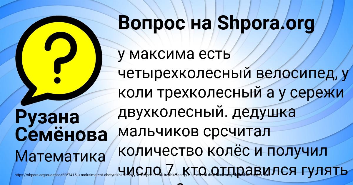 Картинка с текстом вопроса от пользователя Рузана Семёнова