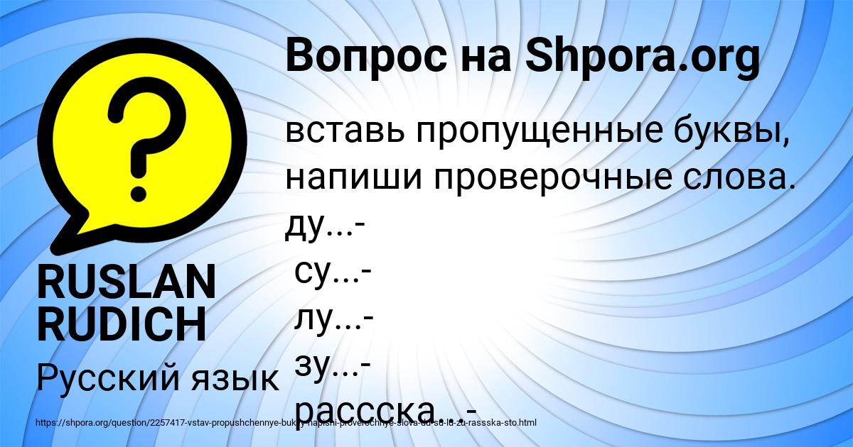 Картинка с текстом вопроса от пользователя RUSLAN RUDICH