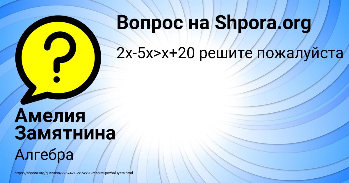 Картинка с текстом вопроса от пользователя Амелия Замятнина