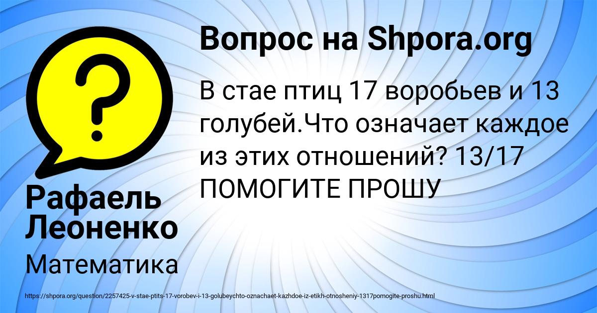 Картинка с текстом вопроса от пользователя Рафаель Леоненко