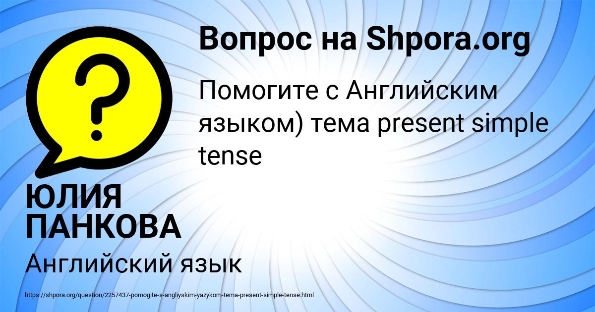 Картинка с текстом вопроса от пользователя ЮЛИЯ ПАНКОВА