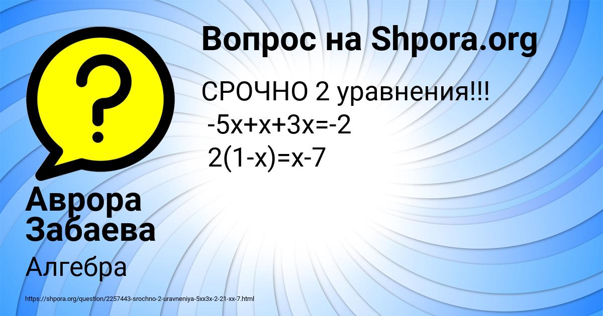 Картинка с текстом вопроса от пользователя Аврора Забаева