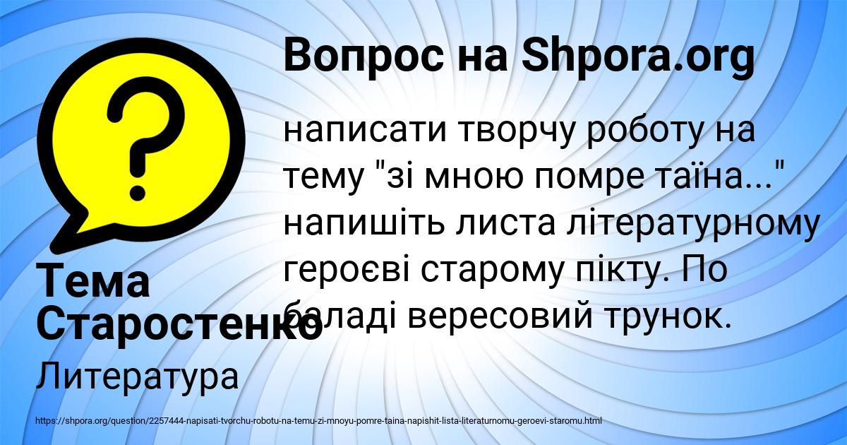 Картинка с текстом вопроса от пользователя Тема Старостенко