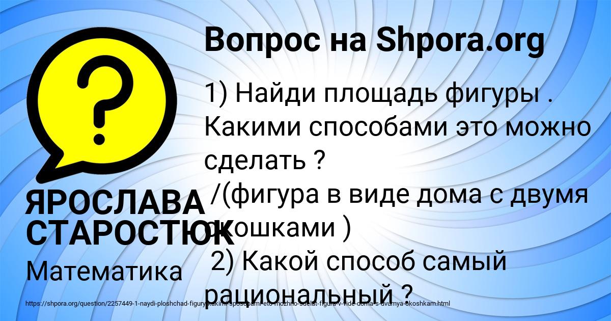 Картинка с текстом вопроса от пользователя ЯРОСЛАВА СТАРОСТЮК