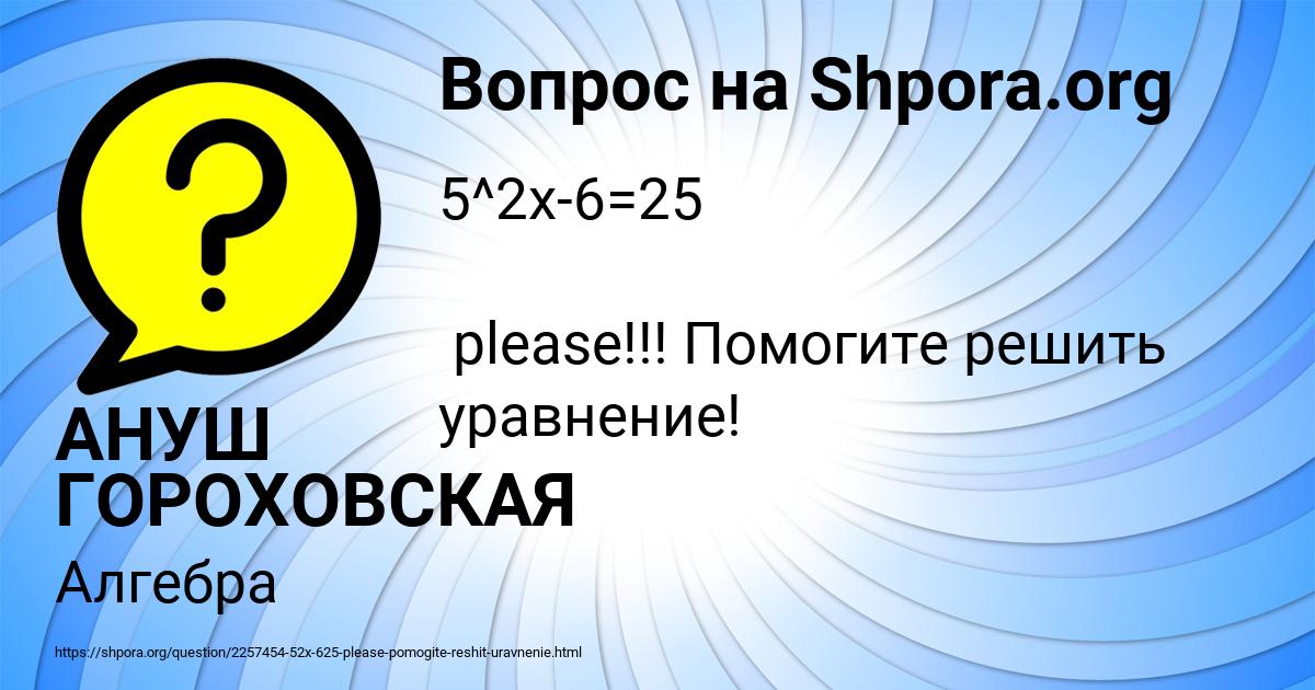 Картинка с текстом вопроса от пользователя АНУШ ГОРОХОВСКАЯ