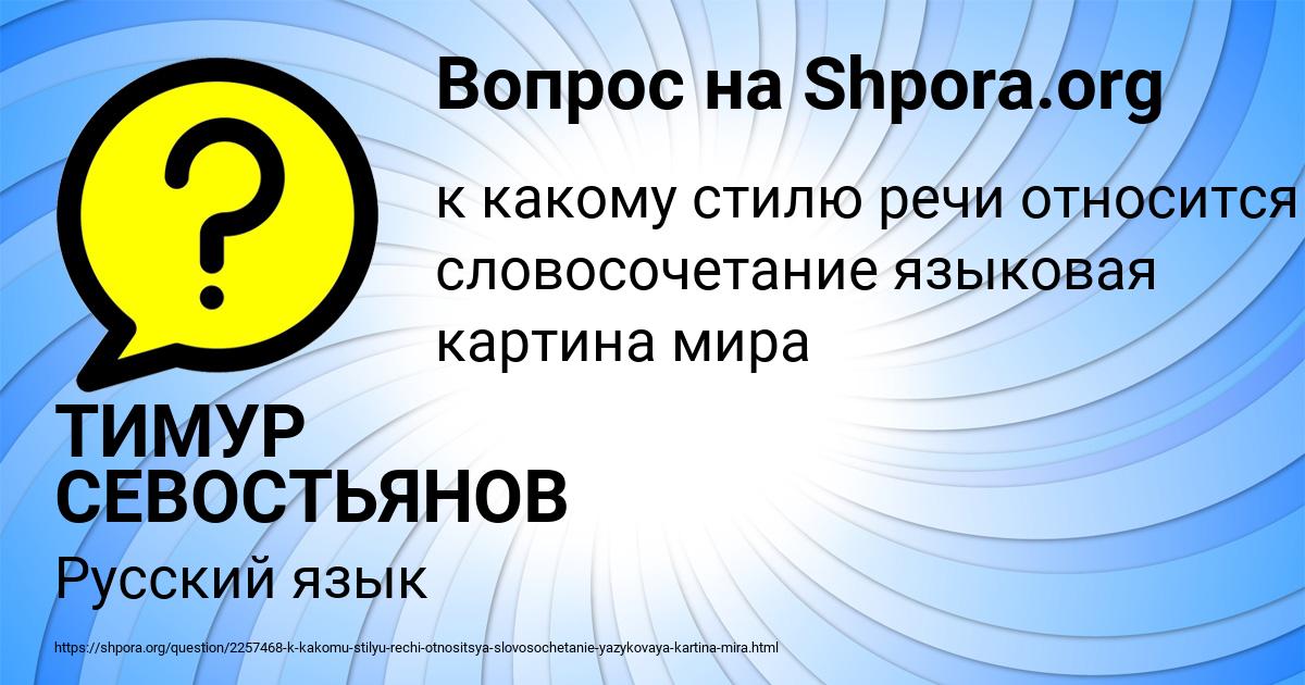 Картинка с текстом вопроса от пользователя ТИМУР СЕВОСТЬЯНОВ