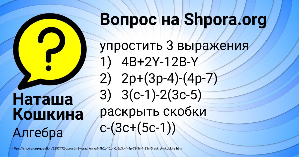 Картинка с текстом вопроса от пользователя Наташа Кошкина