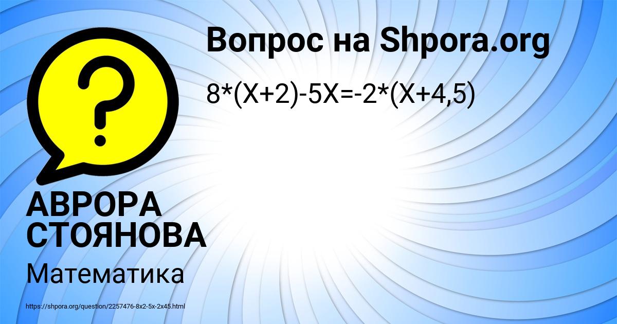 Картинка с текстом вопроса от пользователя АВРОРА СТОЯНОВА