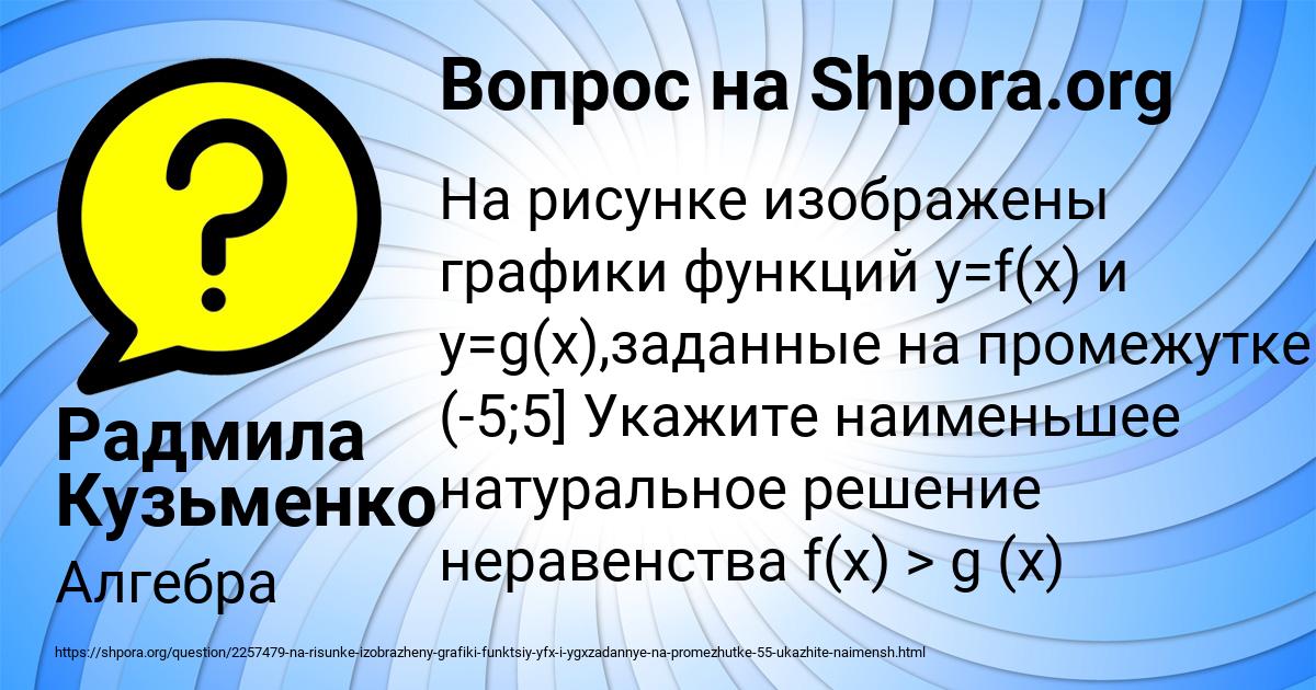 Картинка с текстом вопроса от пользователя Радмила Кузьменко