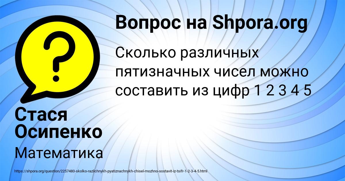 Картинка с текстом вопроса от пользователя Стася Осипенко