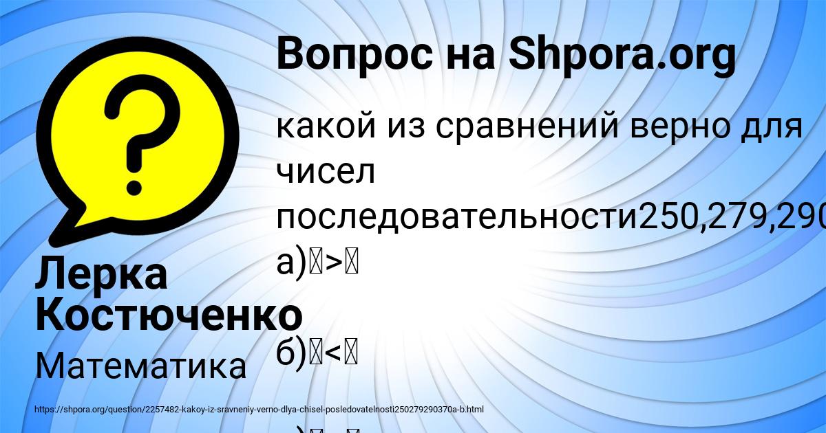 Картинка с текстом вопроса от пользователя Лерка Костюченко