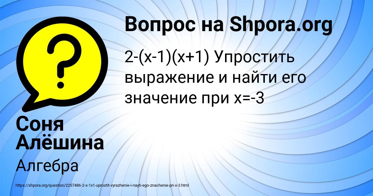 Картинка с текстом вопроса от пользователя Соня Алёшина