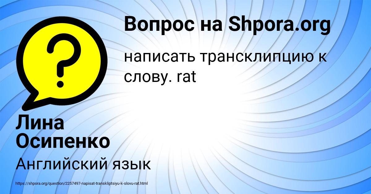 Картинка с текстом вопроса от пользователя Лина Осипенко