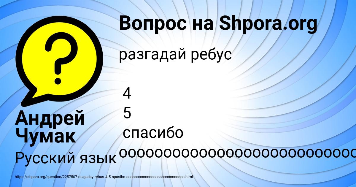 Картинка с текстом вопроса от пользователя Андрей Чумак