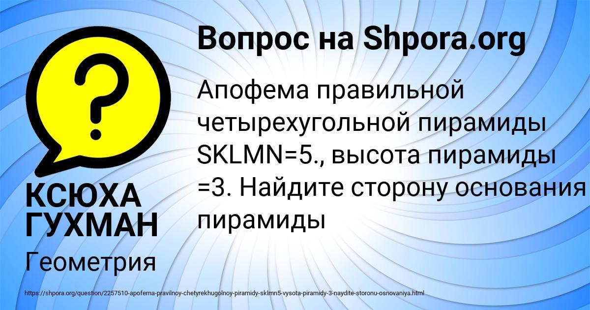 Картинка с текстом вопроса от пользователя КСЮХА ГУХМАН