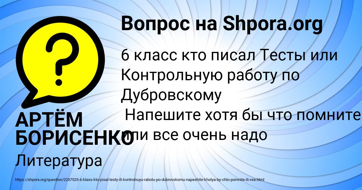 Картинка с текстом вопроса от пользователя АРТЁМ БОРИСЕНКО