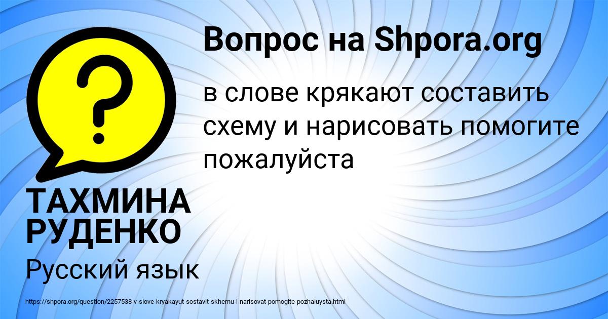 Картинка с текстом вопроса от пользователя ТАХМИНА РУДЕНКО