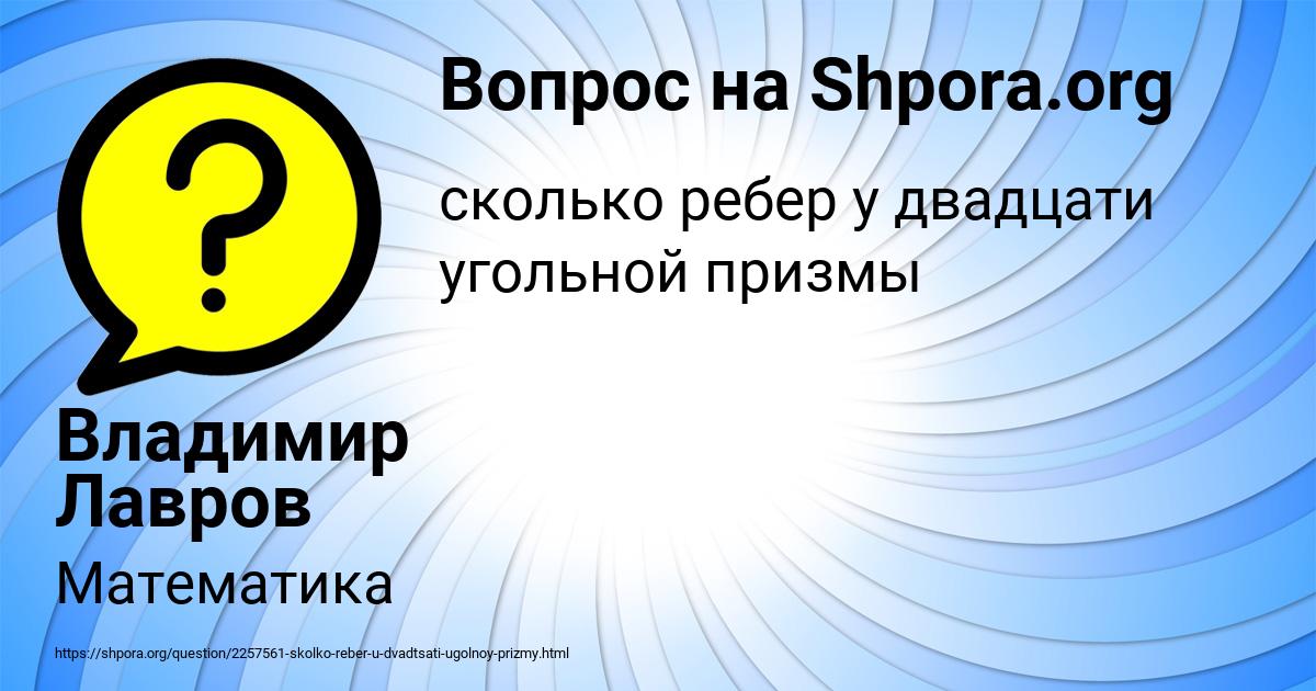 Картинка с текстом вопроса от пользователя Владимир Лавров