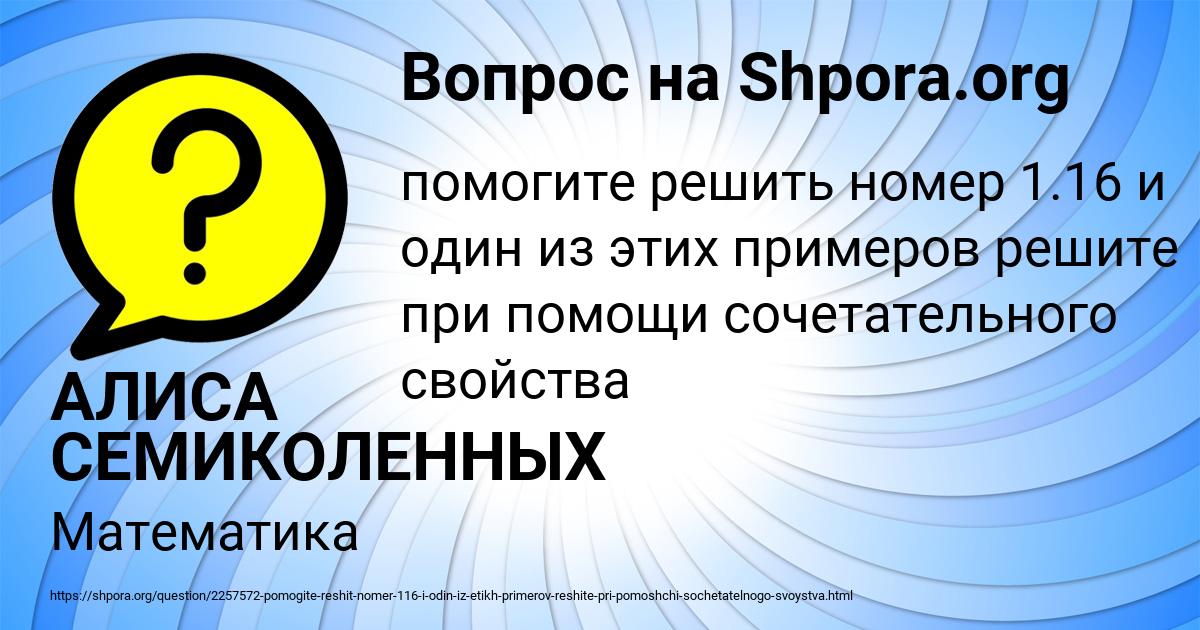 Картинка с текстом вопроса от пользователя АЛИСА СЕМИКОЛЕННЫХ