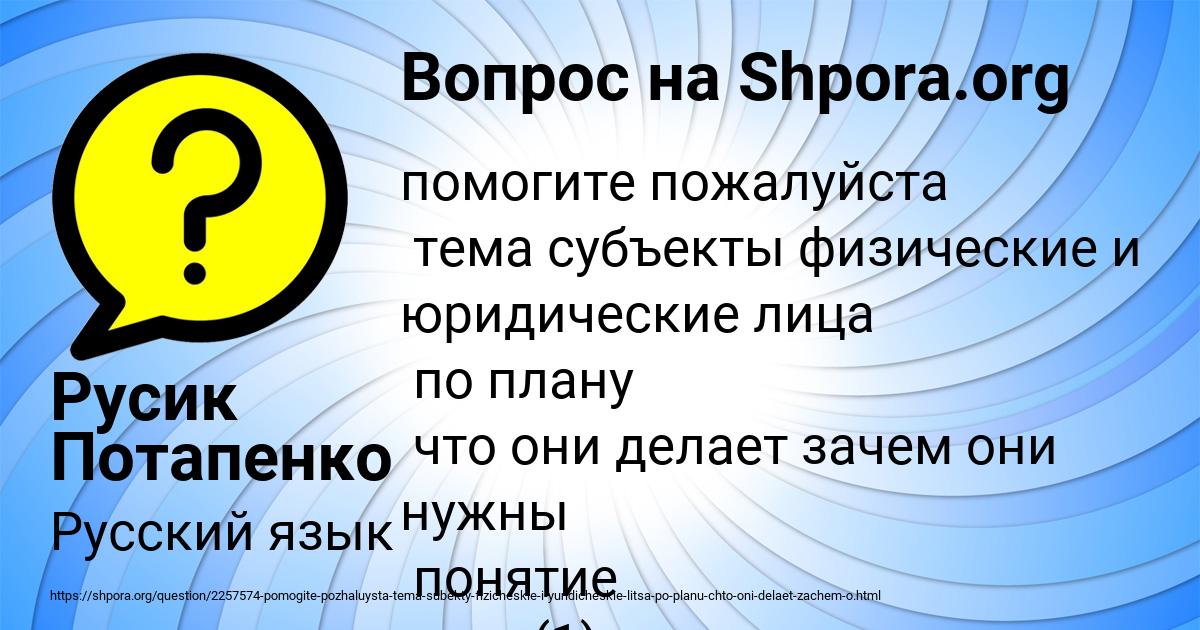 Картинка с текстом вопроса от пользователя Русик Потапенко