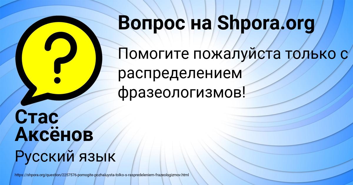 Картинка с текстом вопроса от пользователя Стас Аксёнов