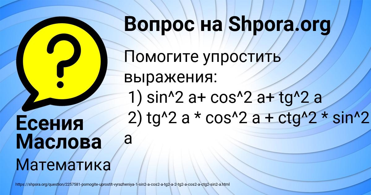 Картинка с текстом вопроса от пользователя Есения Маслова