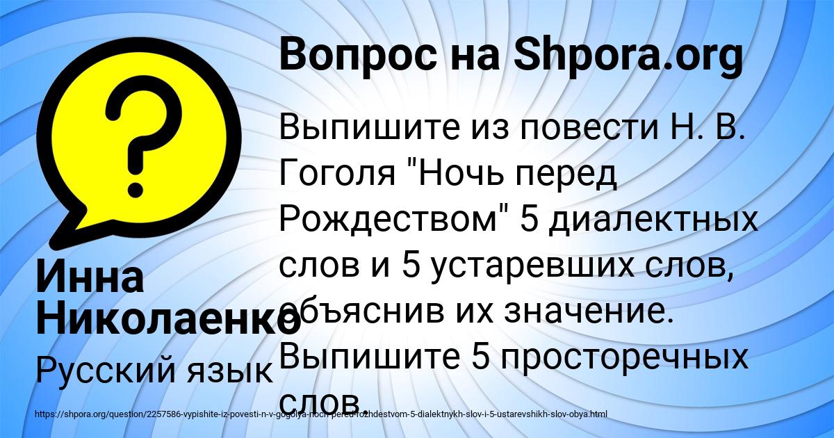 Картинка с текстом вопроса от пользователя Инна Николаенко