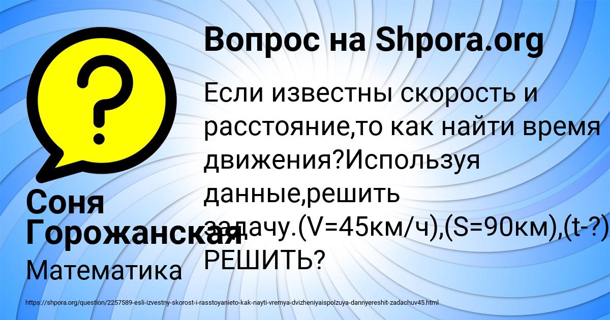 Картинка с текстом вопроса от пользователя Соня Горожанская