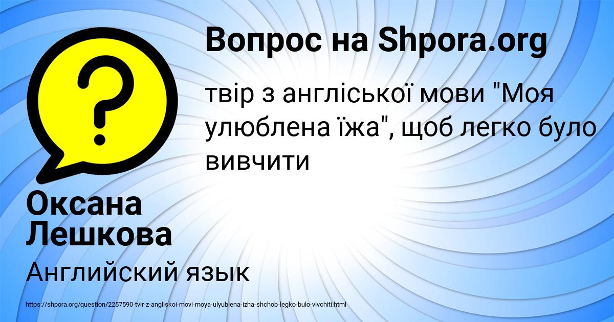 Картинка с текстом вопроса от пользователя Оксана Лешкова