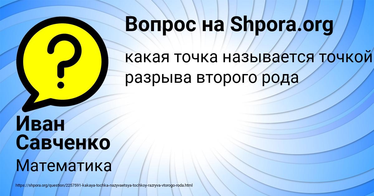 Картинка с текстом вопроса от пользователя Иван Савченко