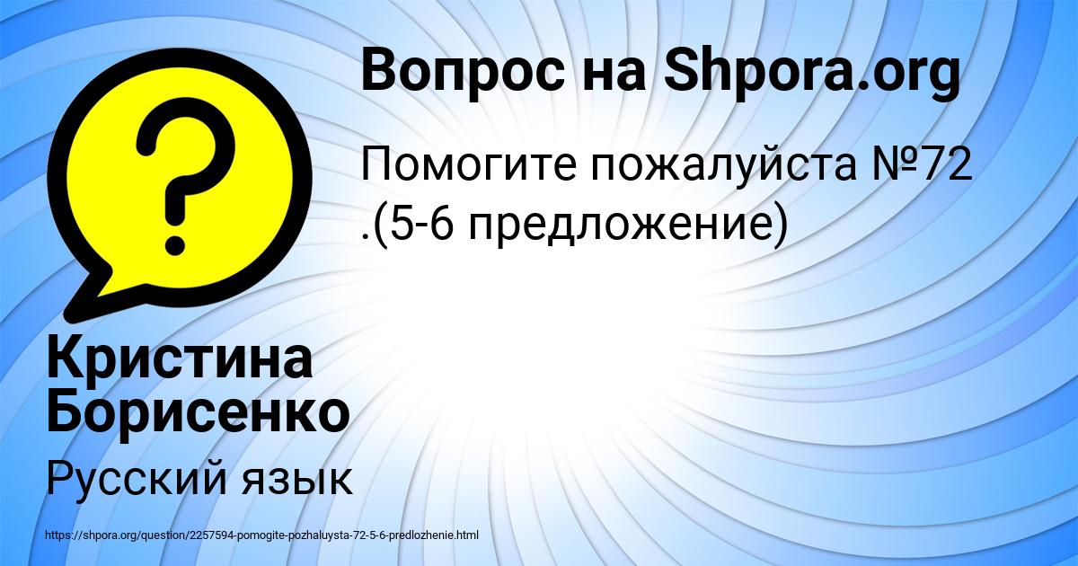 Картинка с текстом вопроса от пользователя Кристина Борисенко