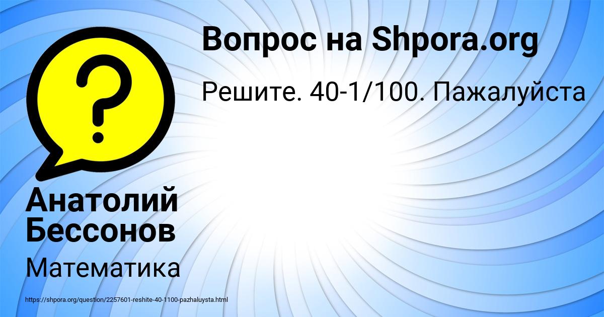 Картинка с текстом вопроса от пользователя Анатолий Бессонов