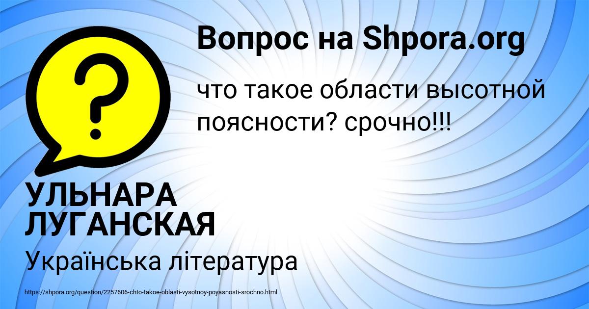 Картинка с текстом вопроса от пользователя УЛЬНАРА ЛУГАНСКАЯ