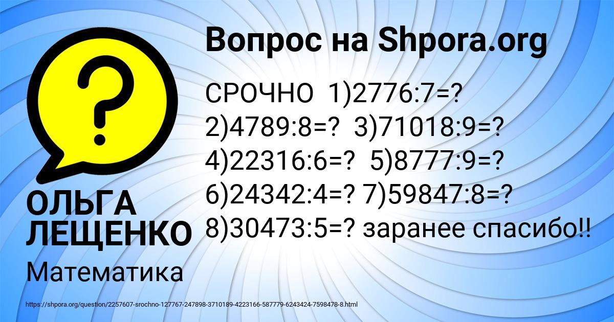 Картинка с текстом вопроса от пользователя ОЛЬГА ЛЕЩЕНКО