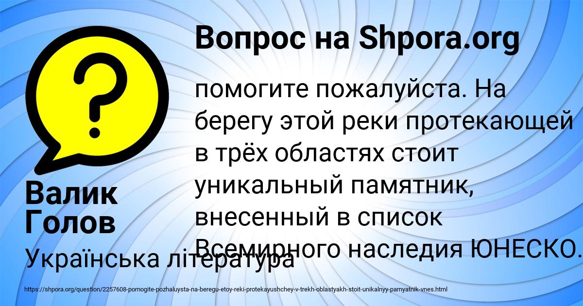 Картинка с текстом вопроса от пользователя Валик Голов