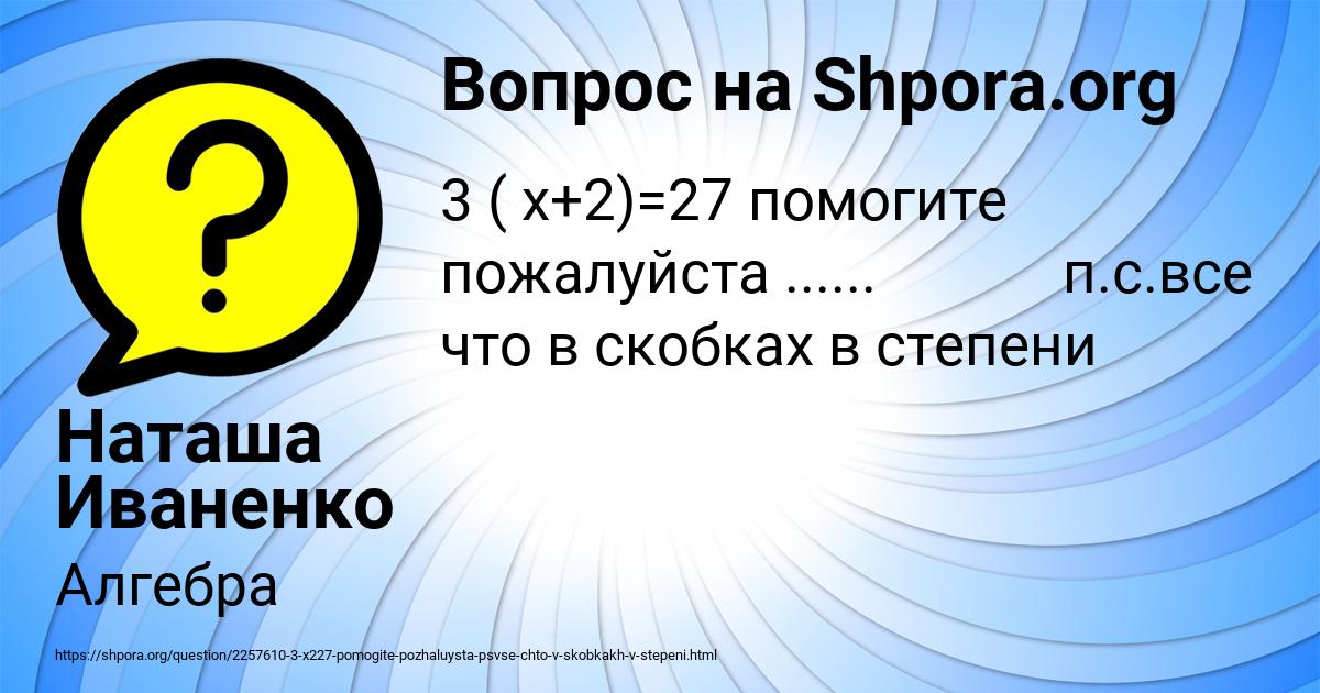 Картинка с текстом вопроса от пользователя Наташа Иваненко