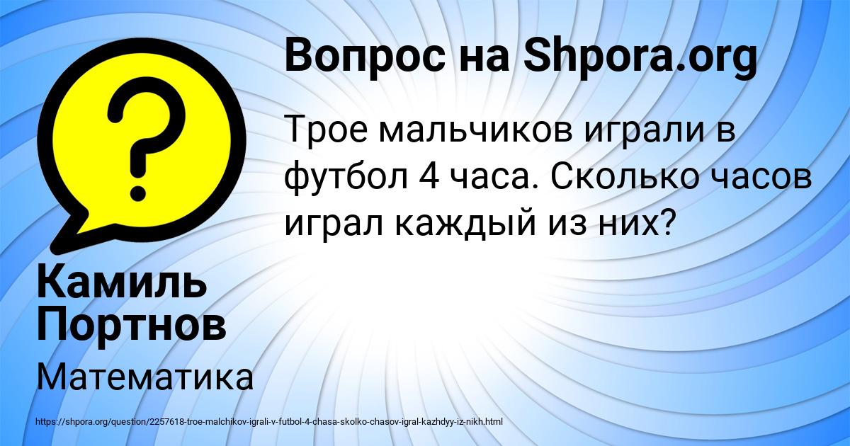 Картинка с текстом вопроса от пользователя Камиль Портнов