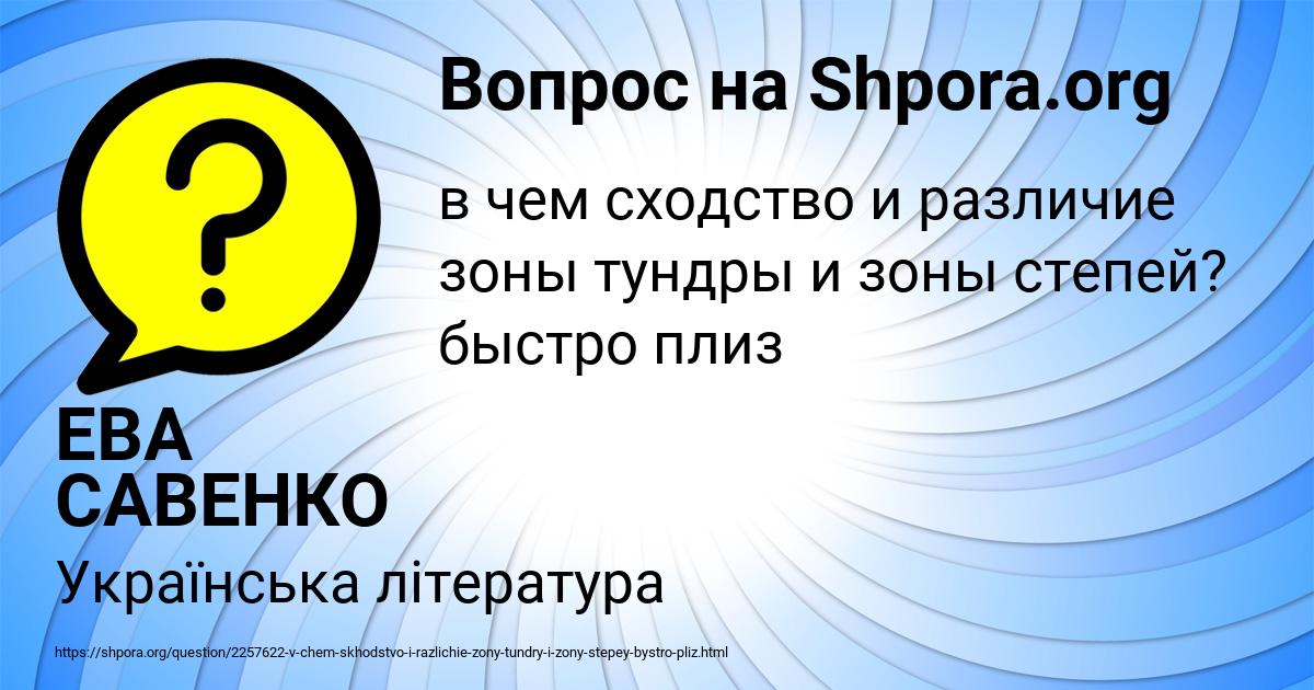 Картинка с текстом вопроса от пользователя ЕВА САВЕНКО