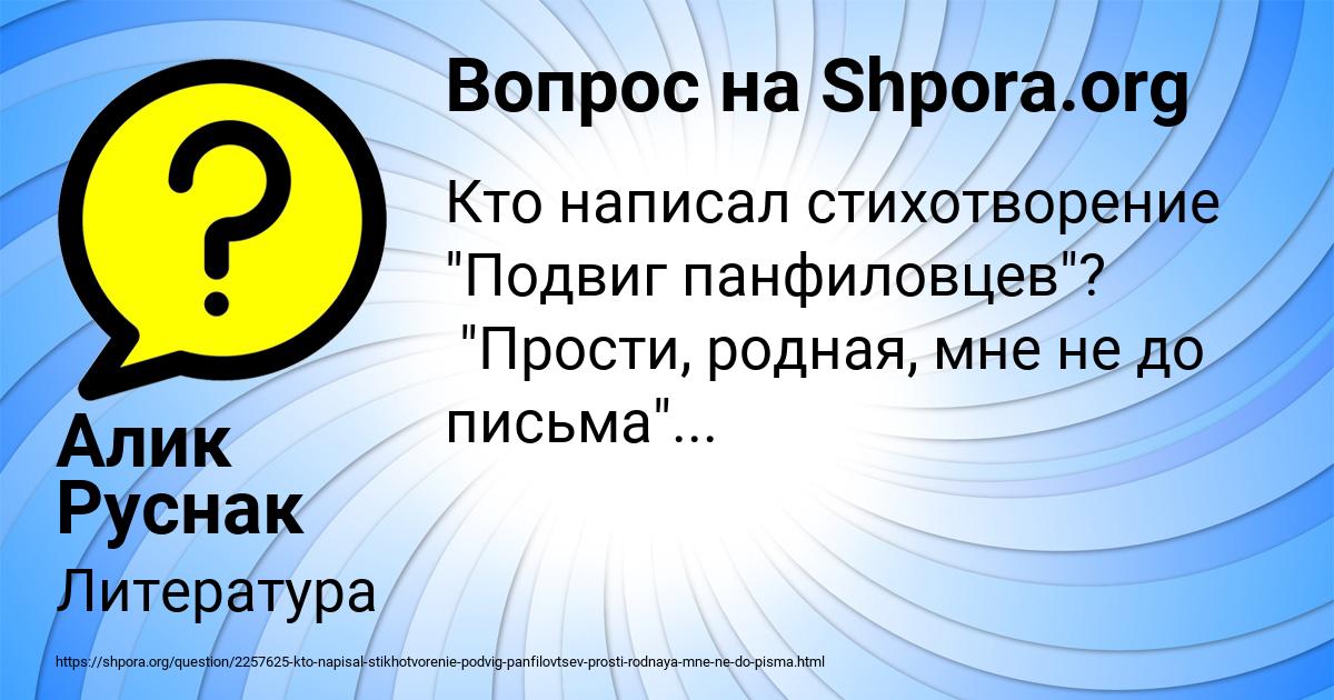 Картинка с текстом вопроса от пользователя Алик Руснак