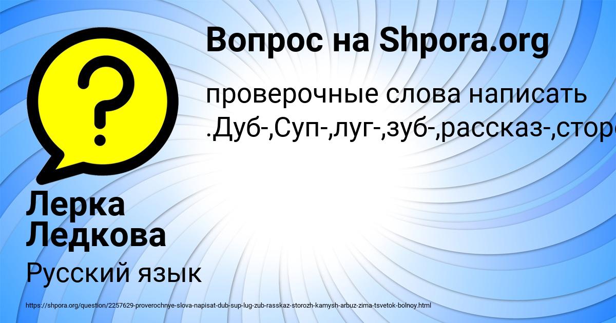 Картинка с текстом вопроса от пользователя Лерка Ледкова